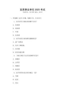 宜昌事業(yè)單位2025考試