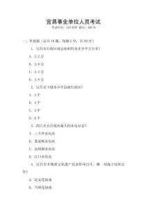 宜昌事業(yè)單位人員考試
