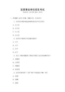 宜昌事業(yè)單位招生考試