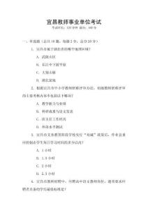 宜昌教師事業(yè)單位考試
