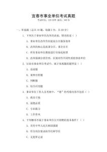 宜春市事業(yè)單位考試真題