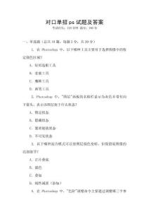 對口單招ps試題及答案