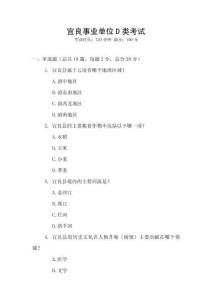 宜良事業(yè)單位D類考試