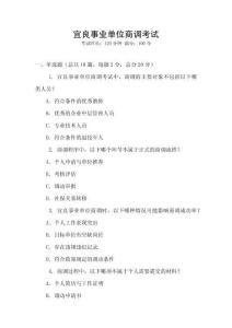 宜良事業(yè)單位商調(diào)考試