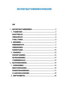 宿遷市現代漁業產業集群發展與休閑漁業創新