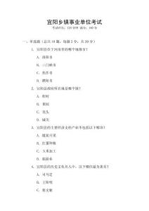 宜陽鄉(xiāng)鎮(zhèn)事業(yè)單位考試
