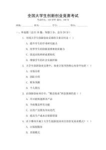 全國大學生創新創業競賽考試