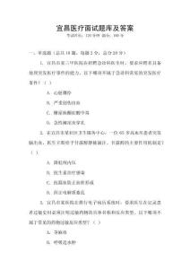 宜昌醫(yī)療面試題庫及答案