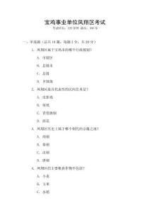 寶雞事業(yè)單位鳳翔區(qū)考試