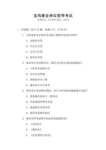 寶雞事業單位暫停考試