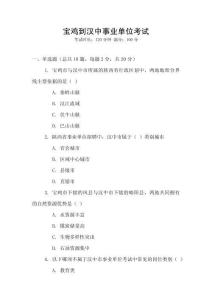 寶雞到漢中事業單位考試