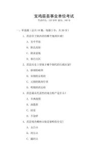 寶雞眉縣事業單位考試