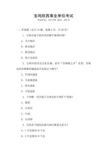 寶雞陜西事業(yè)單位考試