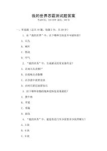 我的世界惡霸測試題答案
