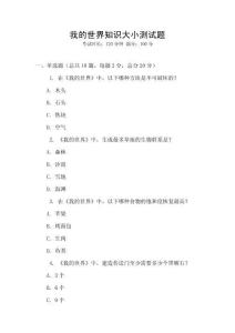 我的世界知識大小測試題