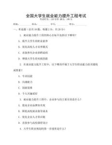 全國大學生就業能力提升工程考試