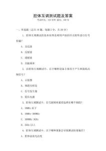 腔體互調(diào)測試題及答案