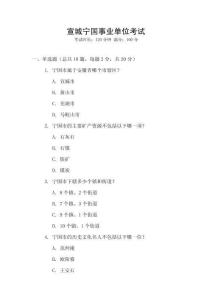 宣城寧國事業(yè)單位考試