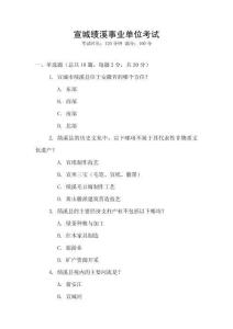 宣城績溪事業(yè)單位考試