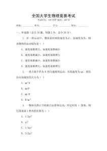 全國大學(xué)生物理競賽考試