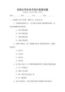 全國大學生電子設計競賽試題
