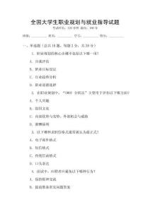 全國大學生職業(yè)規(guī)劃與就業(yè)指導(dǎo)試題