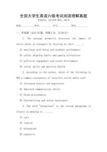 全國大學(xué)生英語六級考試閱讀理解真題