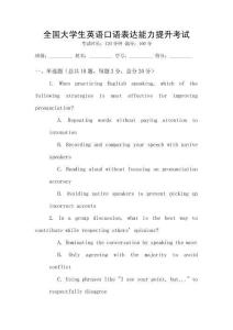 全國大學生英語口語表達能力提升考試