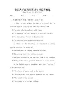 全國大學生英語演講與辯論賽真題