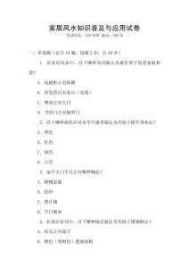 家居風水知識普及與應用試卷