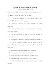 全國(guó)大學(xué)英語(yǔ)六級(jí)考試沖刺卷