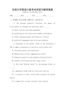 全國大學英語六級考試閱讀與翻譯真題
