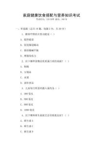 家庭健康飲食搭配與營(yíng)養(yǎng)知識(shí)考試