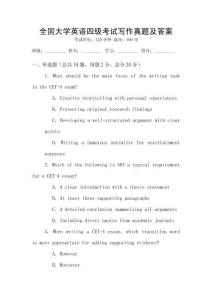 全國大學(xué)英語四級考試寫作真題及答案