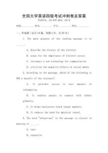 全國大學(xué)英語四級考試沖刺卷及答案