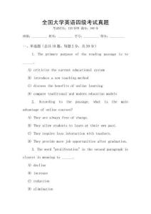 全國大學(xué)英語四級考試真題
