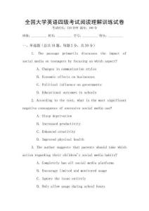 全國大學(xué)英語四級考試閱讀理解訓(xùn)練試卷