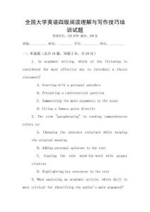 全國大學英語四級閱讀理解與寫作技巧培訓試題