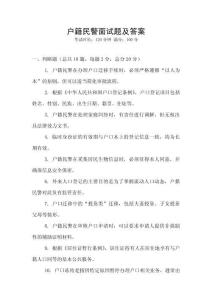 戶籍民警面試題及答案