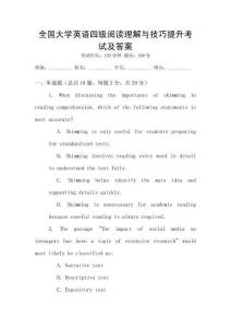 全國大學(xué)英語四級(jí)閱讀理解與技巧提升考試及答案