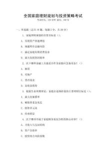 全國家庭理財規劃與投資策略考試