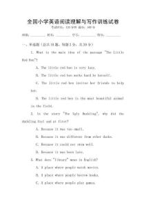 全國小學英語閱讀理解與寫作訓練試卷