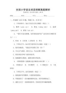 全國小學語文閱讀理解真題解析