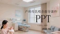 產(chǎn)科母乳喂養(yǎng)指導(dǎo)課件 PPT