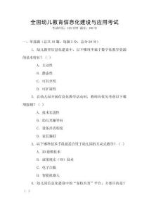 全國幼兒教育信息化建設與應用考試