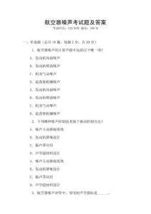 航空器噪聲考試題及答案