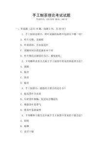手工制茶理論考試試題