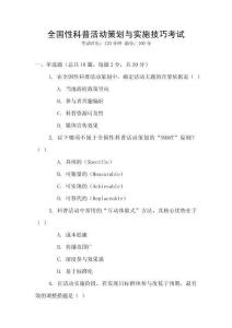 全國性科普活動策劃與實施技巧考試