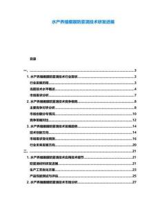 水產養殖棚膜防霧滴技術研發進展