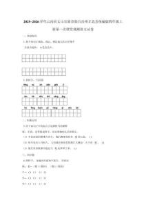 2025~2026學年云南省文山壯族苗族自治州丘北縣統編版四年級上冊第一次課堂觀測語文試卷
